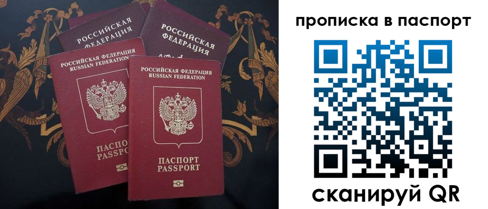 прописка паспорт в Коммунаре