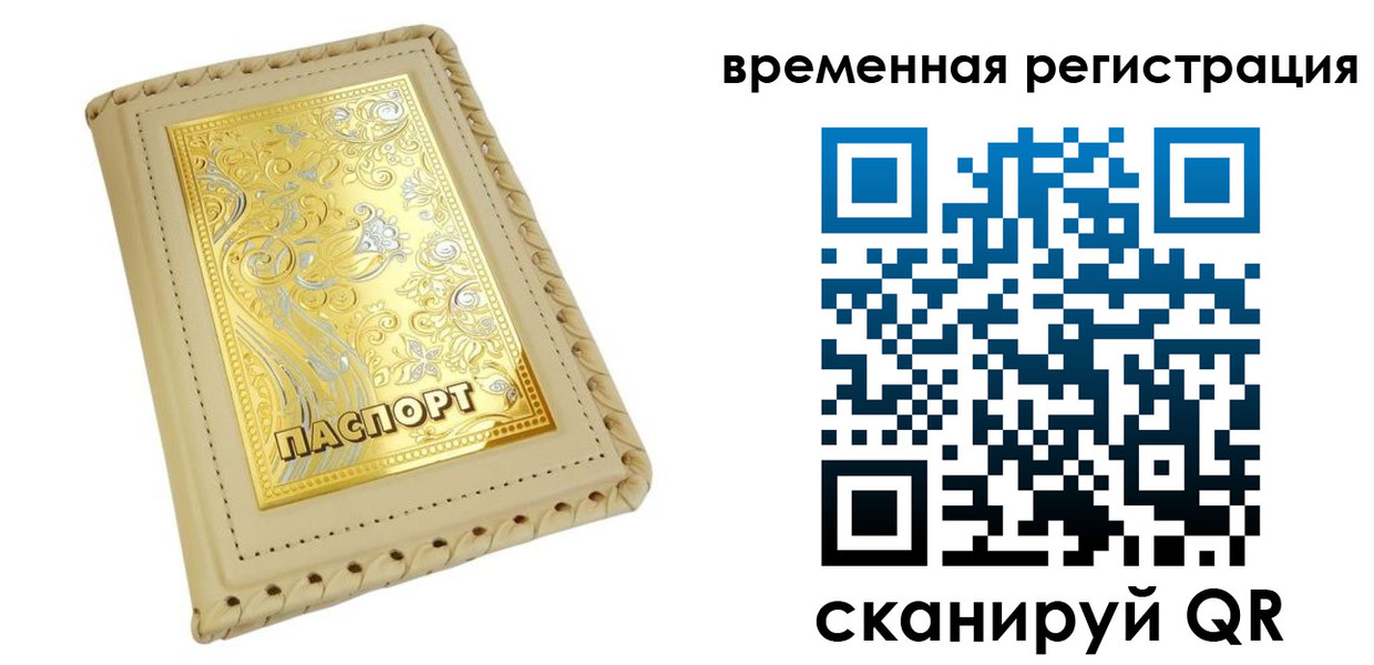 временная регистрация купить в Коммунаре