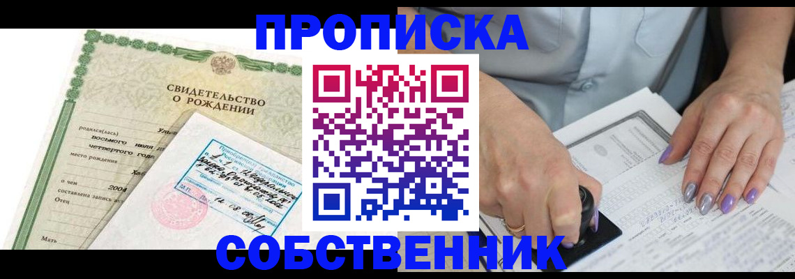 прописка от собственника в Коммунаре