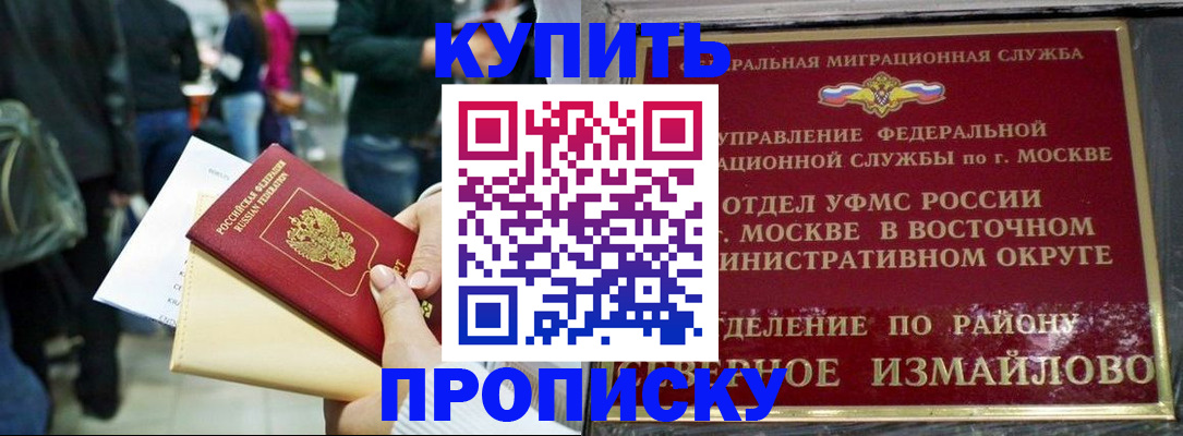 временная прописка в Коммунаре